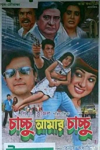 Movie poster for Chachchu Amar Chachchu
