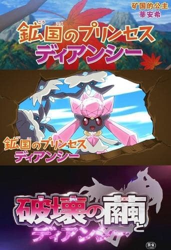Movie poster for Pokémon: Diancie — Princess of the Diamond Domain