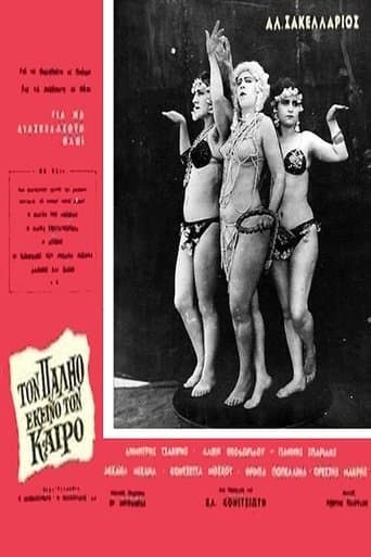 Movie poster for Τον παλιό εκείνο τον καιρό