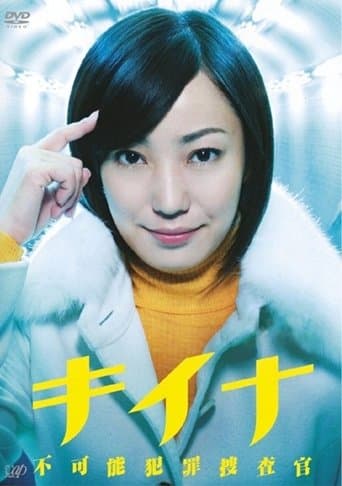 Movie poster for Kiina