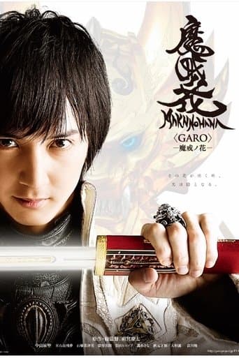 Movie poster for GARO: Makai no Hana