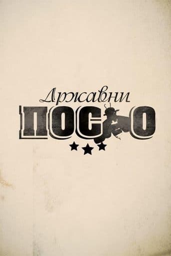 Movie poster for Government Job