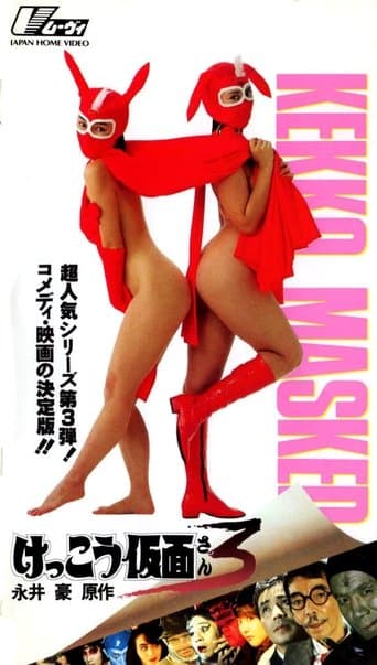 Movie poster for Kekko Kamen 3