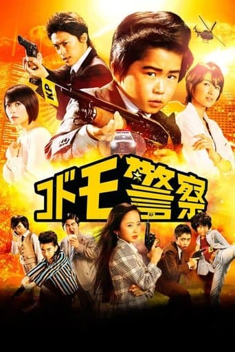 Movie poster for Kid's Police