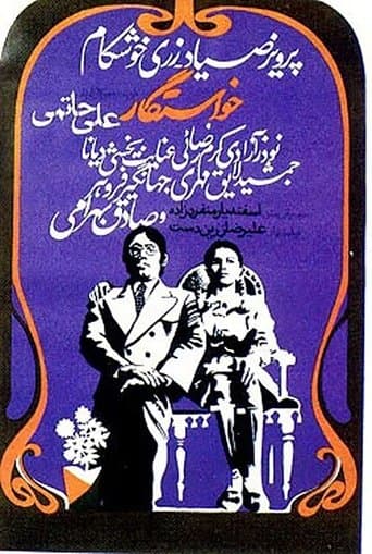 Movie poster for The Suitor
