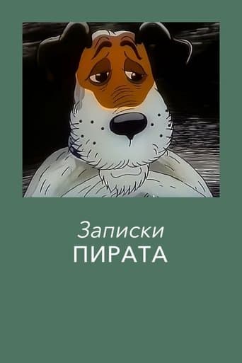 Movie poster for Записки Пирата