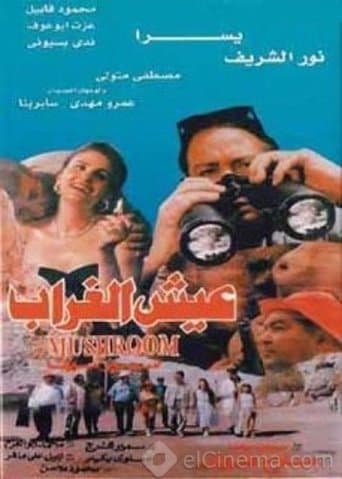 Movie poster for The Mushroom