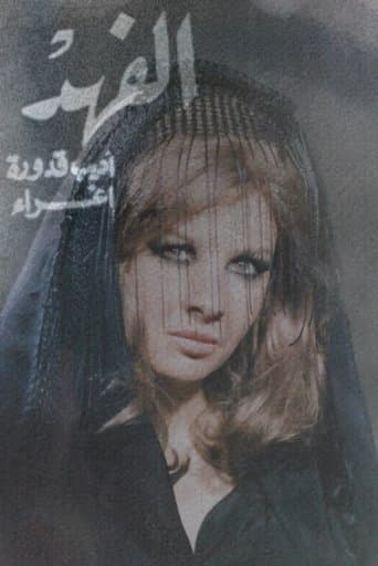 Movie poster for The Cheetah