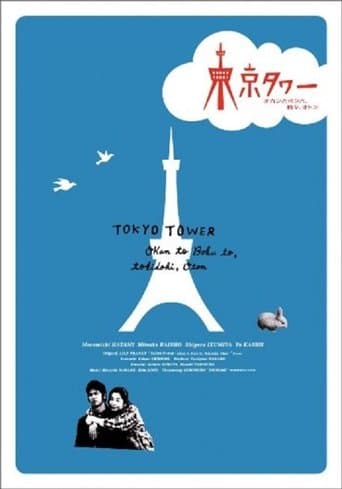 Movie poster for Tokyo Tower