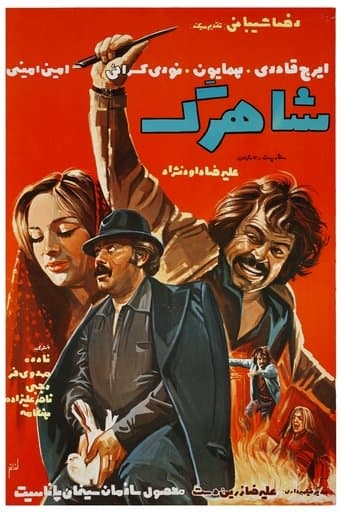Movie poster for Shahrag