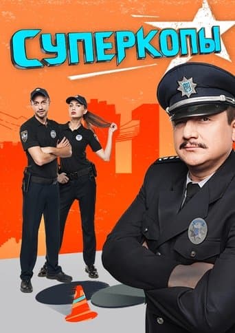 Movie poster for SuperKopy