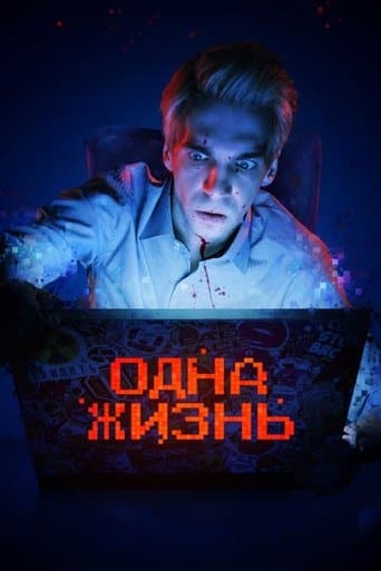 Movie poster for One Life