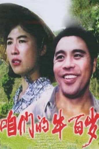 Movie poster for Zanmen de niu bai sui