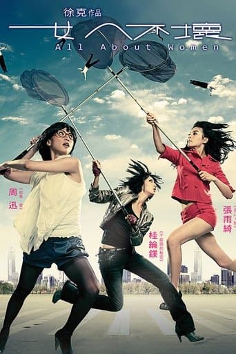 Movie poster for All About Women