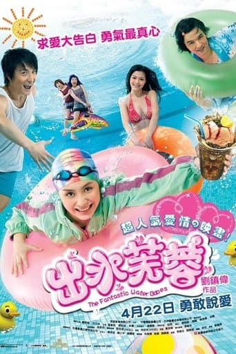 Movie poster for The Fantastic Water Babes