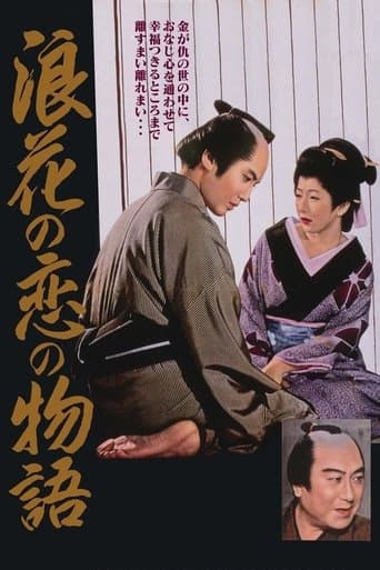 Movie poster for Chikamatsu's Love in Osaka
