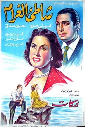 Movie poster for Shore of Love