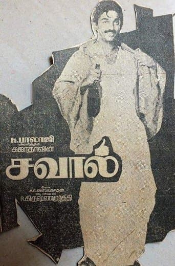 Movie poster for Savaal