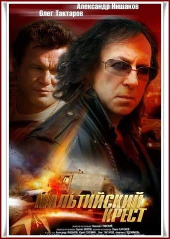 Movie poster for The Maltese Cross