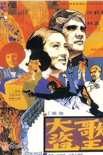 Movie poster for The Singing Thief