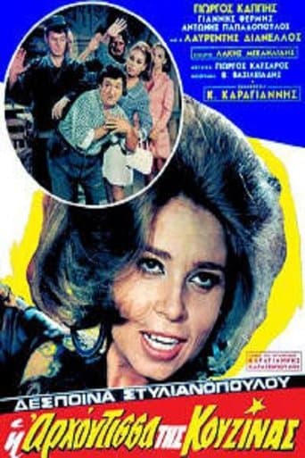 Movie poster for Η Αρχόντισσα Της Κουζίνας