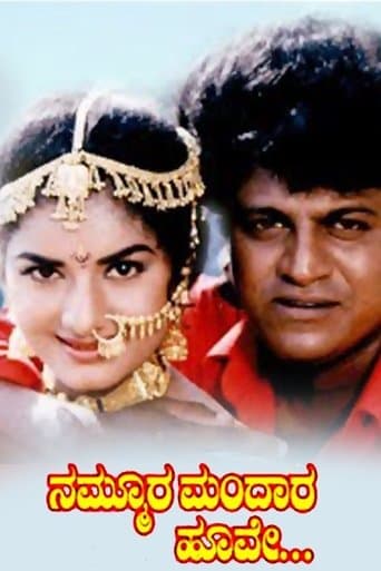 Movie poster for Nammoora Mandara Hoove