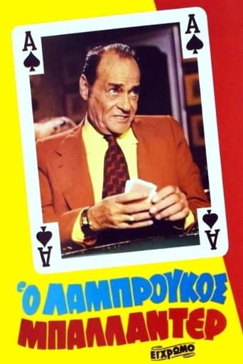 Movie poster for The wildcard Labroukos