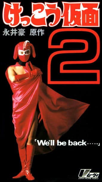 Movie poster for Kekko Kamen 2: We'll be back...
