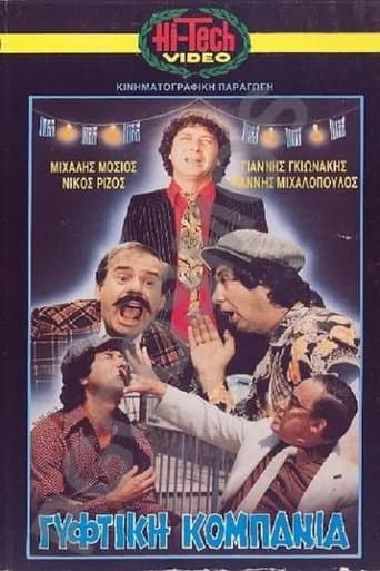 Movie poster for Γύφτικη Κομπανία