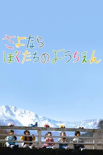 Movie poster for Goodbye to Our Kindergarten