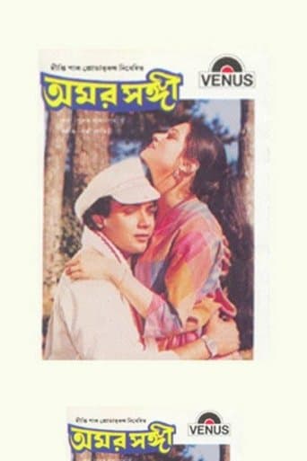 Movie poster for Amar Sangi
