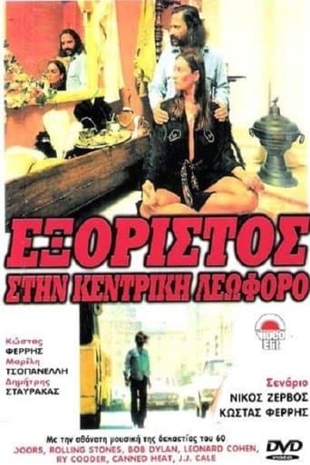 Movie poster for Exile on Main Avenue