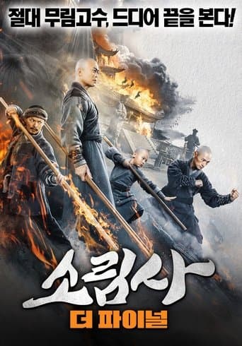 Movie poster for The Southern Shaolin's Angry Eye
