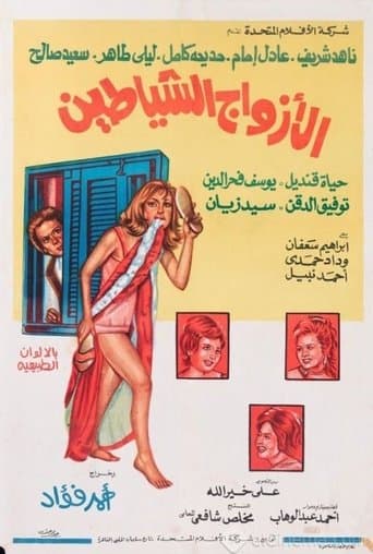 Movie poster for The Demons Husbands