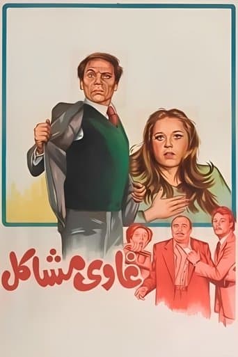 Movie poster for Troublemaker
