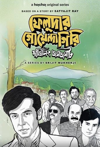 Movie poster for Feludar Goyendagiri