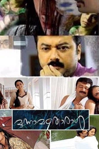 Movie poster for Moonnamathoral