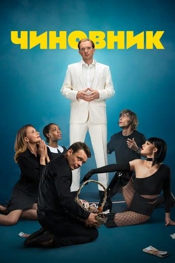 Movie poster for The Official