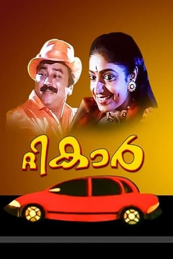 Movie poster for The Car