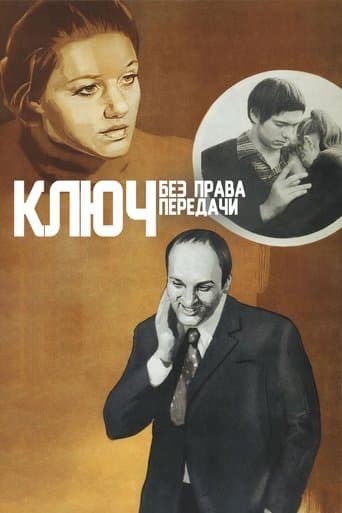 Movie poster for The Key That Should Not Be Handed On