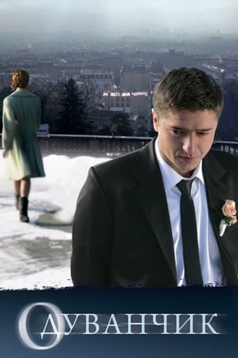 Movie poster for Dandelion