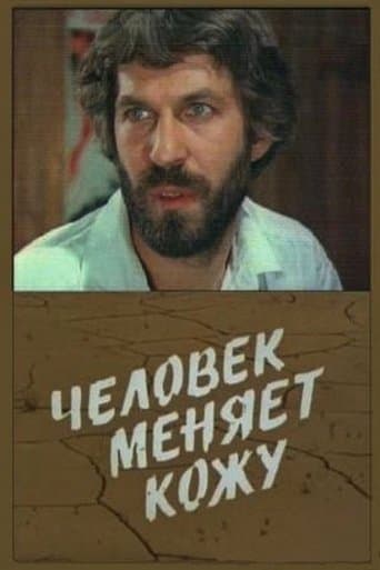 Movie poster for A Person Changes Skin