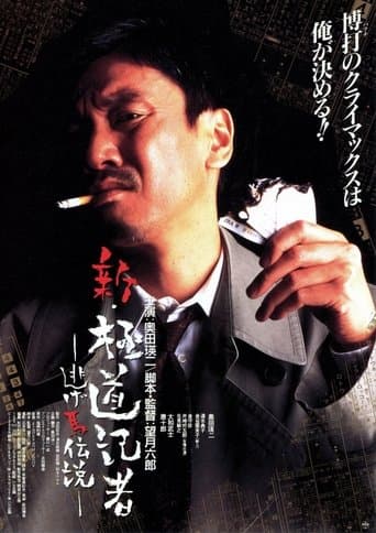 Movie poster for The Wicked Reporter 3: The One That Got Away