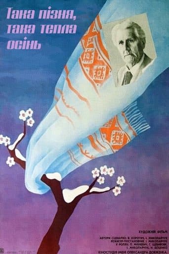 Movie poster for Such a Late, Such a Warm Autumn