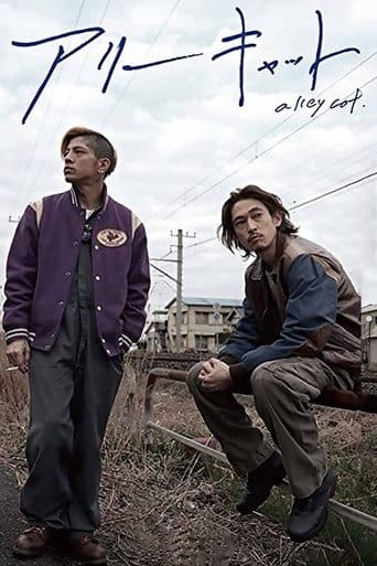 Movie poster for Alley Cat