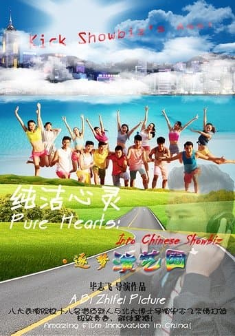 Movie poster for Pure Hearts: Into Chinese Showbiz