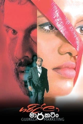 Movie poster for Guerilla Marketing