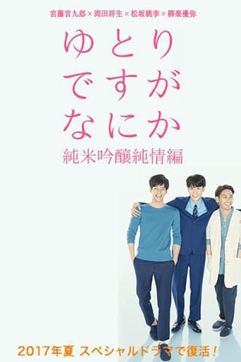 Movie poster for We're Millennials Got a Problem? SP