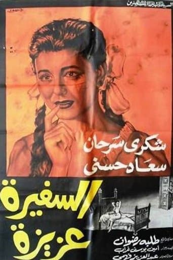 Movie poster for Lady Aziza