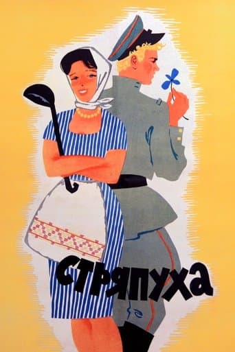 Movie poster for The Cook